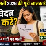 CG Atmanand School Vacancy 2026